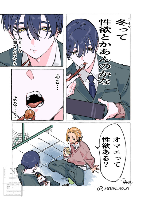 【創作BL】図星