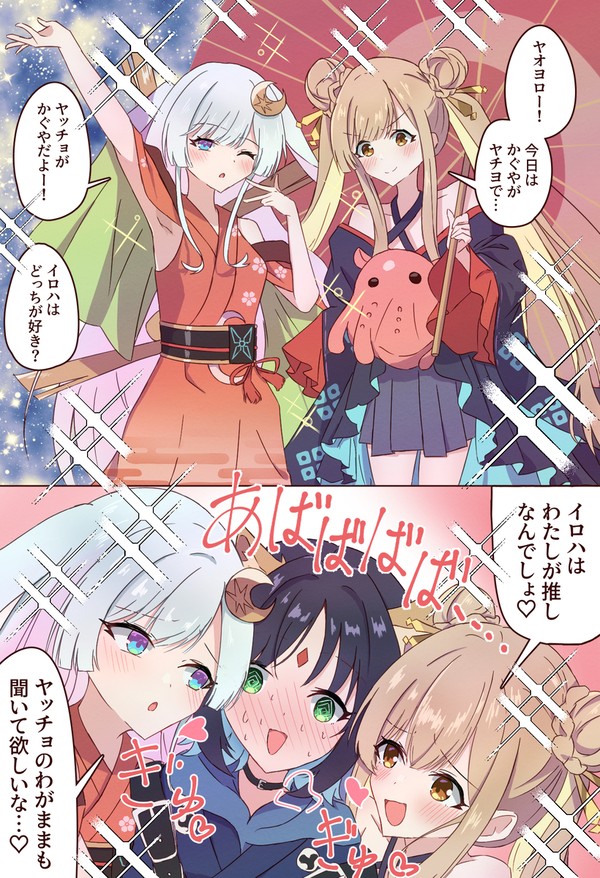 かぐヤチ衣装交換