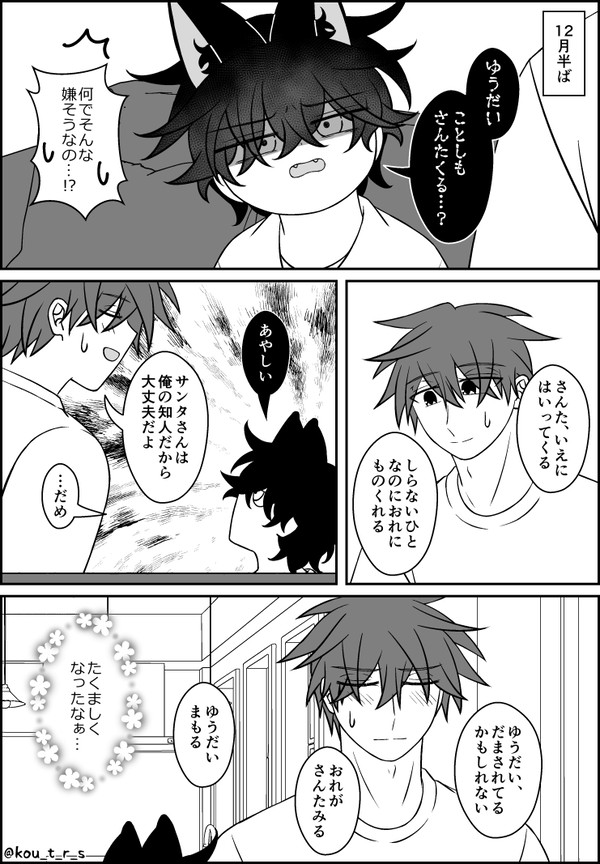 【甘やかさないで】子狼と飼い主㉚