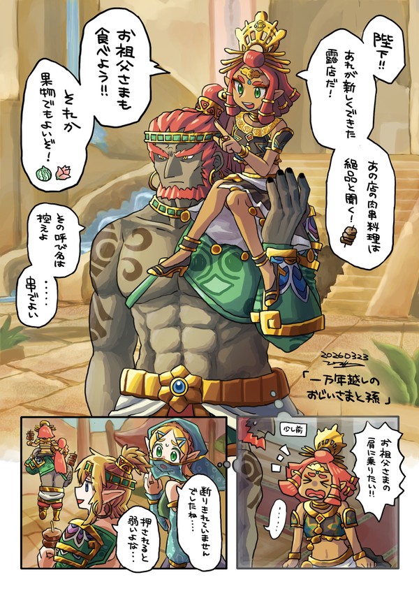 トライフォース組とルージュとゲルドの街