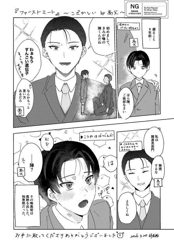 【3/20春コミ無配】