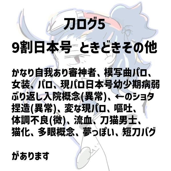 刀ログ5
