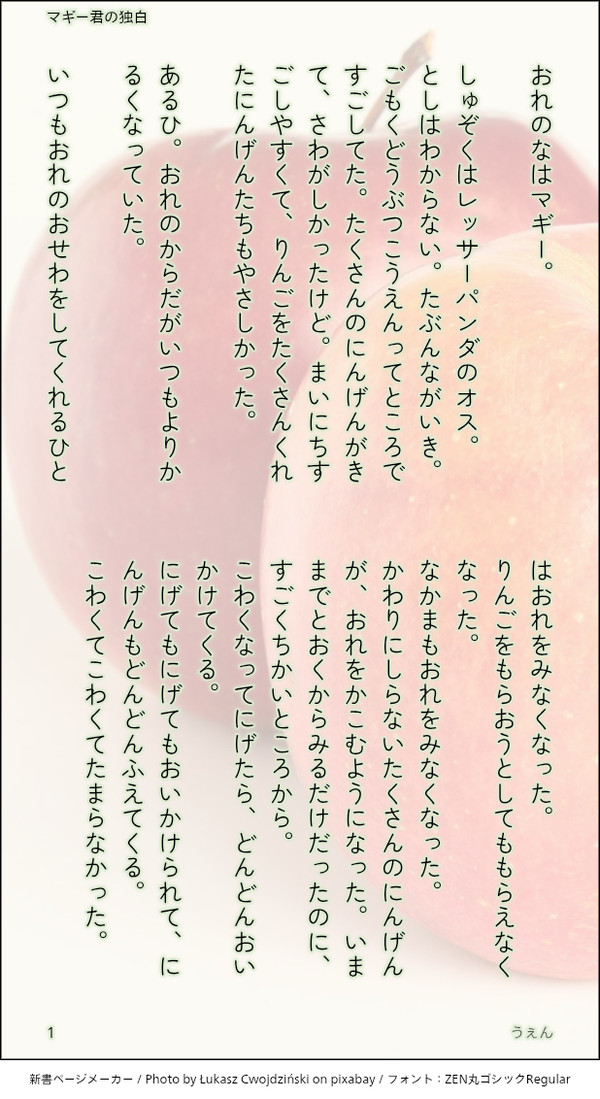 マギー君の独白