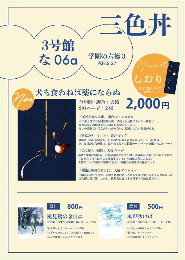 【3/29 忍FES.37】 インテ お品書き