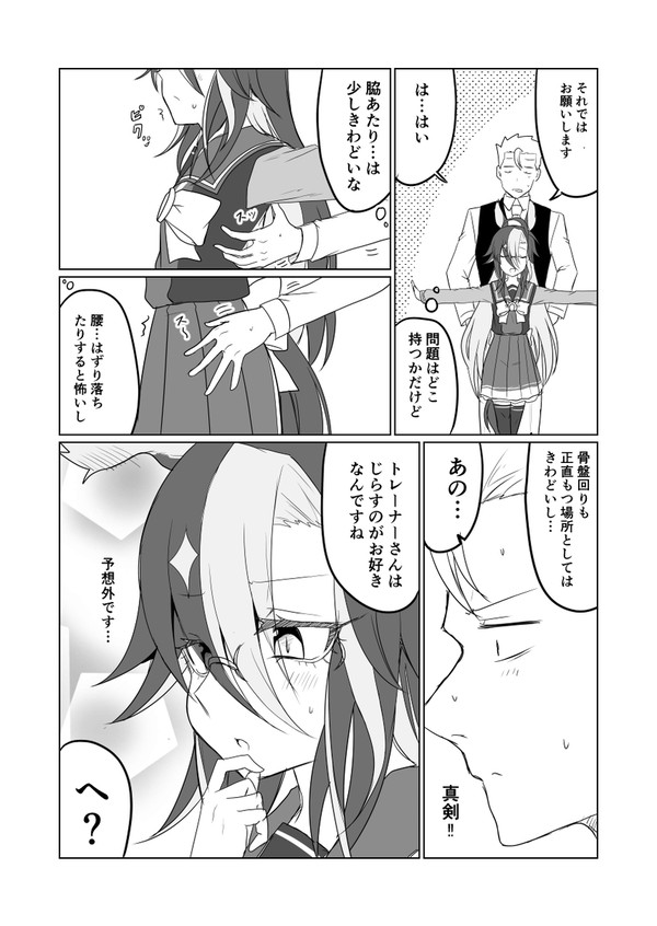 ウマ娘日和575