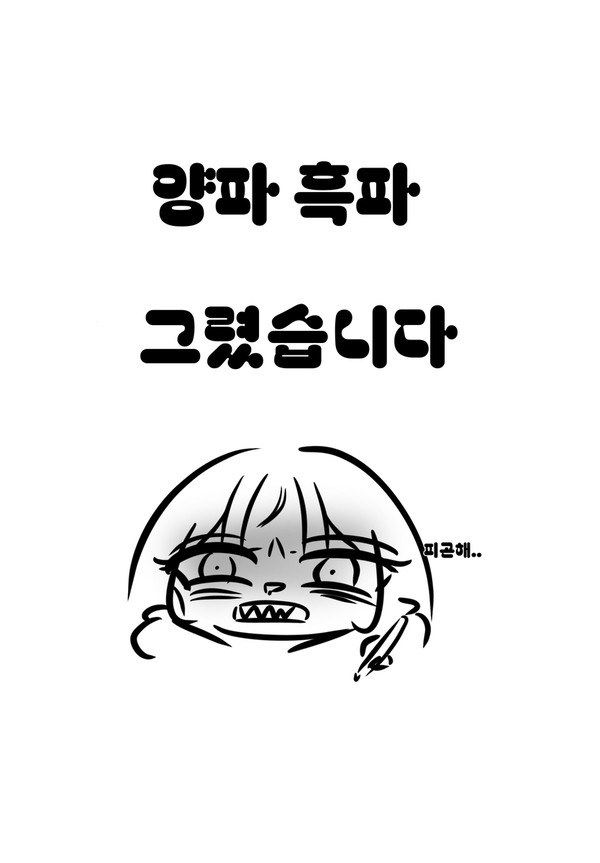 낙서 62일차 양파 흑파