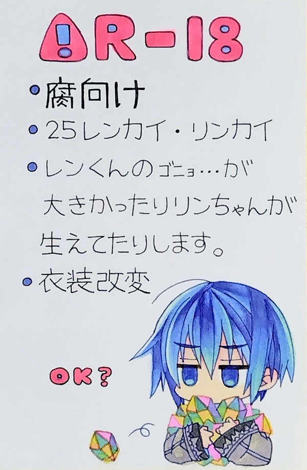 【R-18】ニゴレンカイ・リンカイまとめ