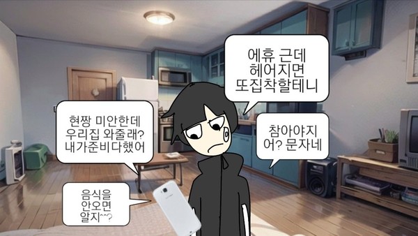 3화:위험한초대