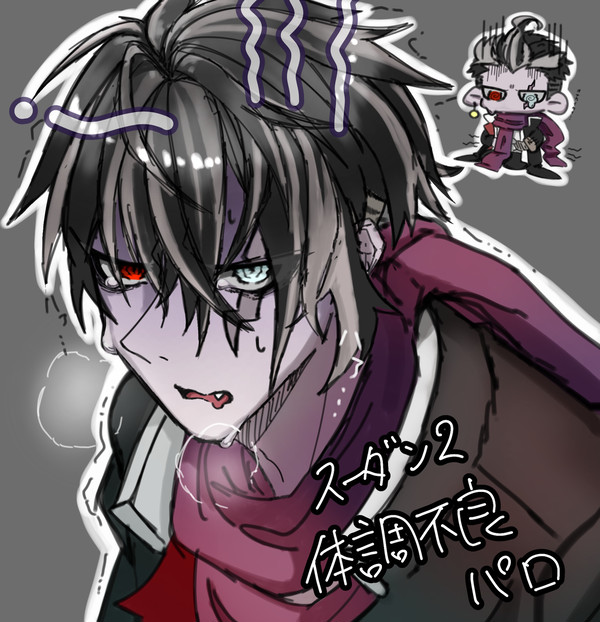 体調崩した田中眼蛇夢