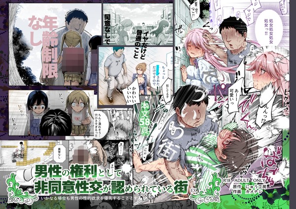 新作発売『男性の権利として非同意性交が認められている街EX』