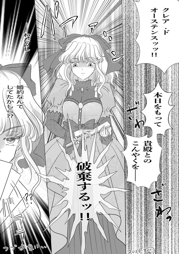 創作 悪役令嬢風 1P トーン練習 オリジナル 球体関節人形に恋