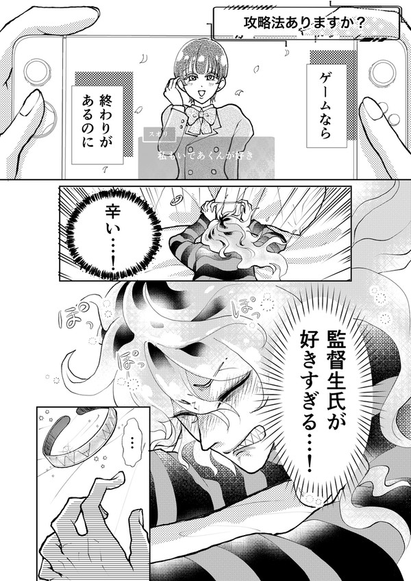 攻略法ありますか? イデ監