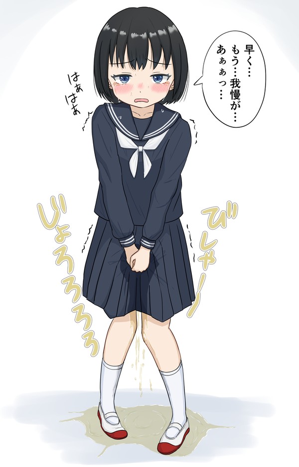 おしっこおもらし