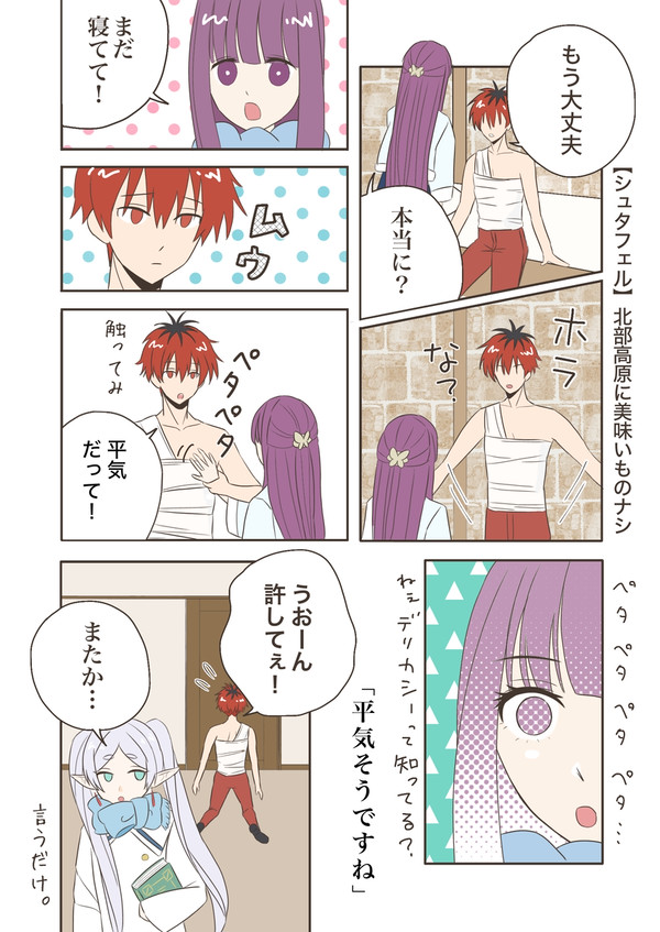【シュタフェル】北部高原に美味いものナシ - 1/2