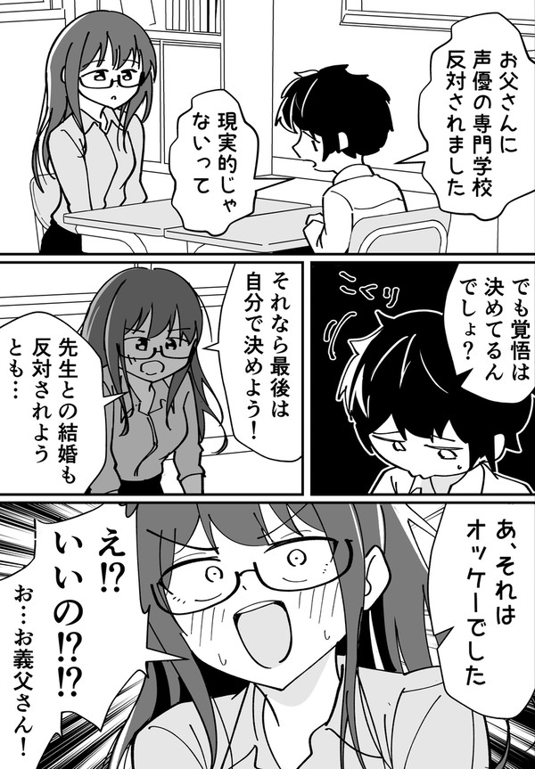 親がまさかの公認