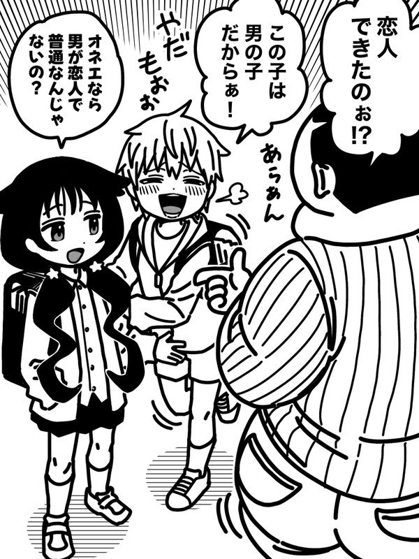 誤解とオネエくん