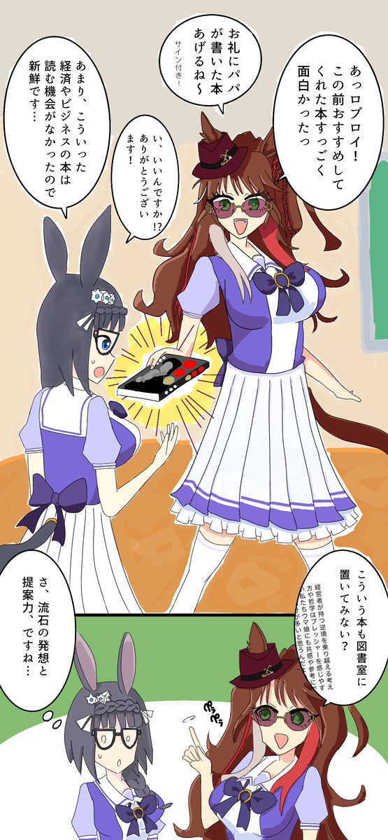 ロブロイに“パパ”の本を渡すヤン子