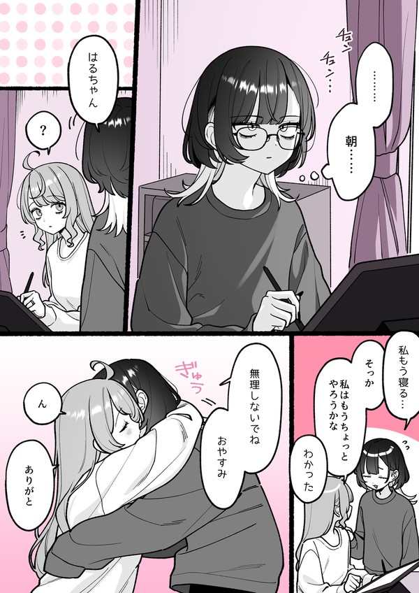 【小春と湊】沁みいる…