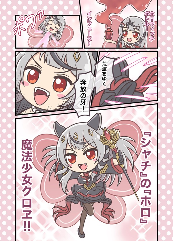 沙花叉クロヱ変身シーン(フェアリルの姿)