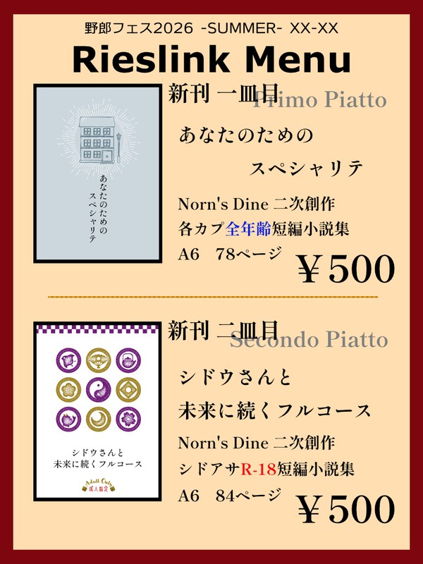 【アンケートご協力のお願い】野郎フェス2026新刊2種について