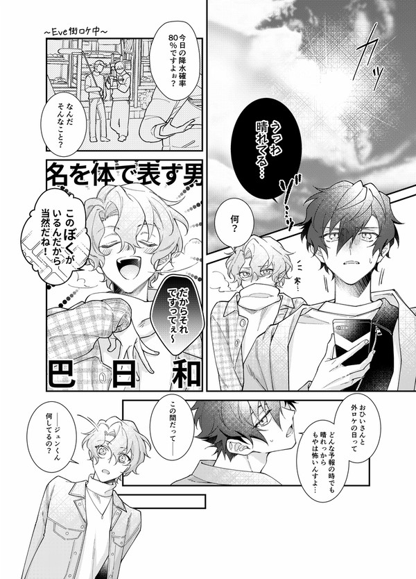 晴れ男巴日和