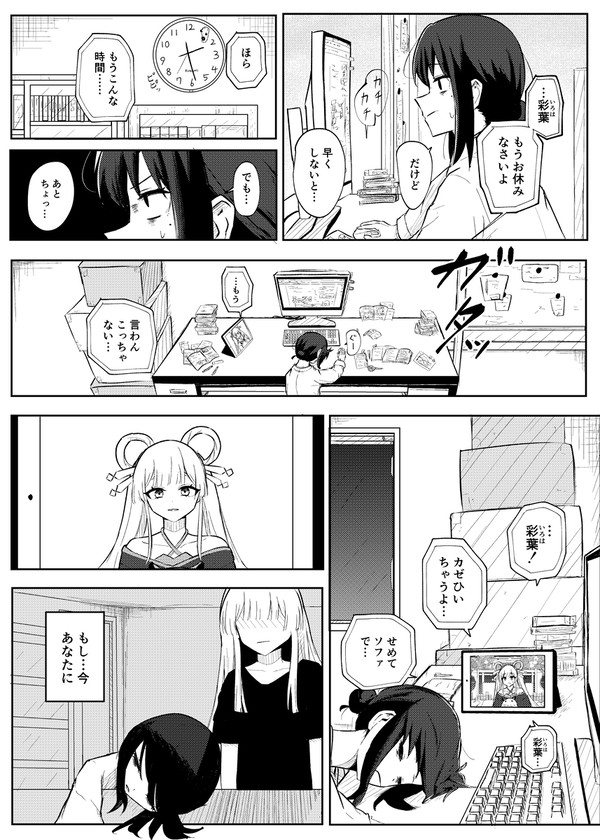 酒寄彩葉の働き方改革