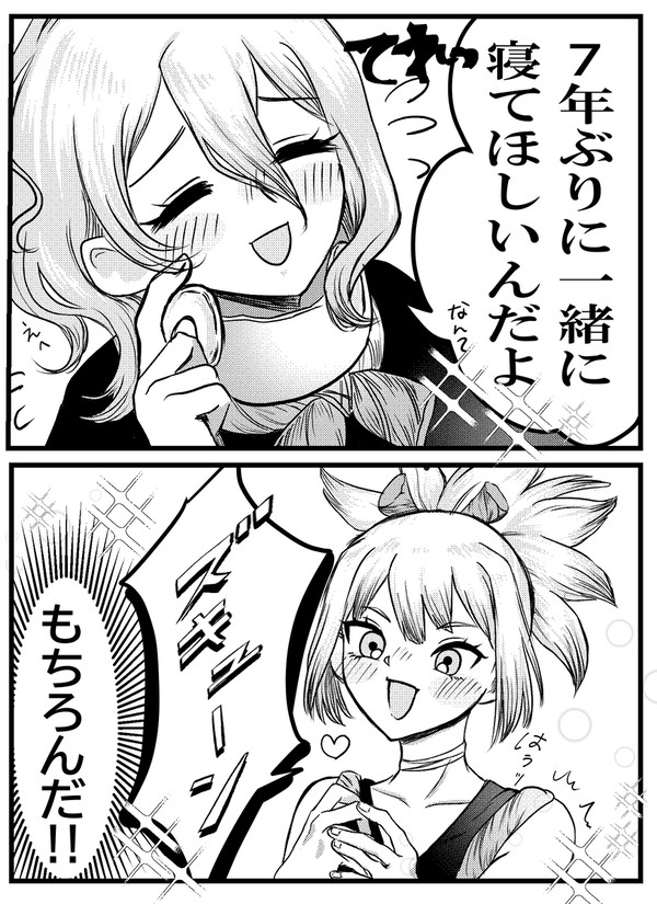 7年越しに甘えられるスイコハスイ