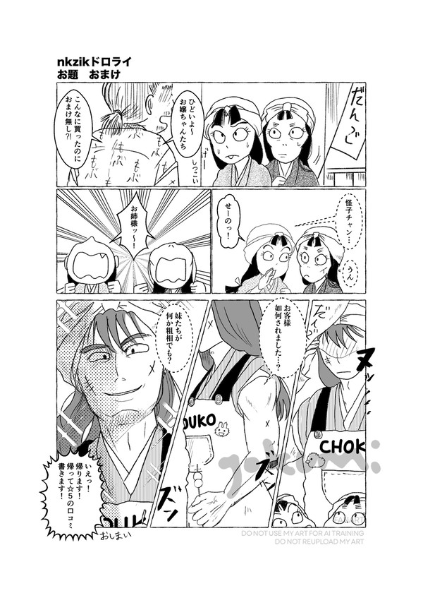 お題「おまけ」1p漫画⚠︎女装