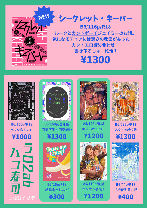 【03/29インテお品書き】