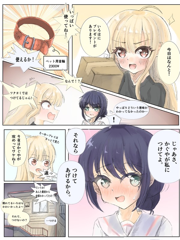 いろかぐ かぐやが首輪を買ってくる話