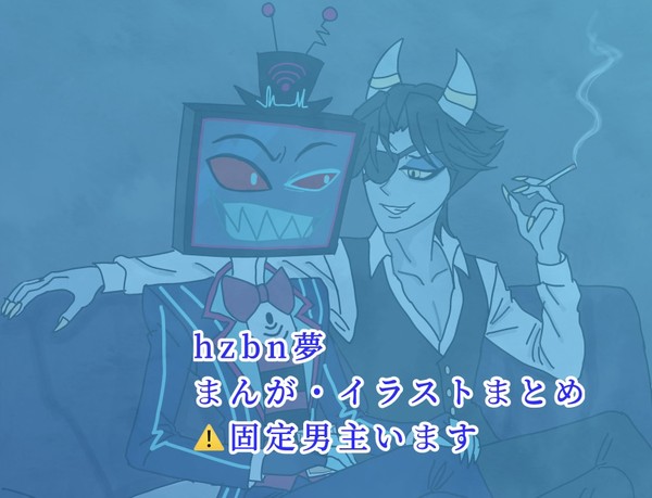 hzbn夢まとめ