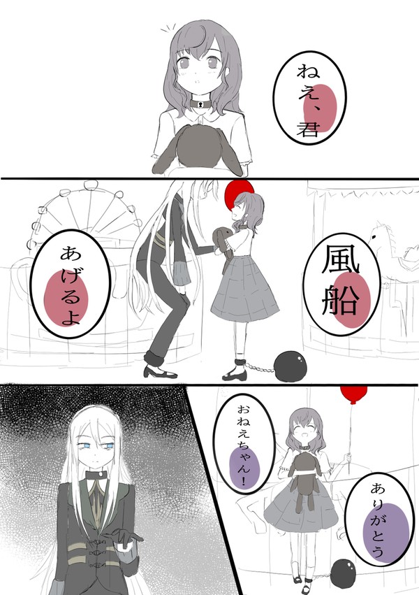 風船＝愛情