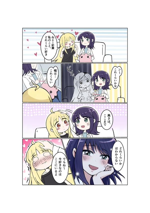 測れない好き
