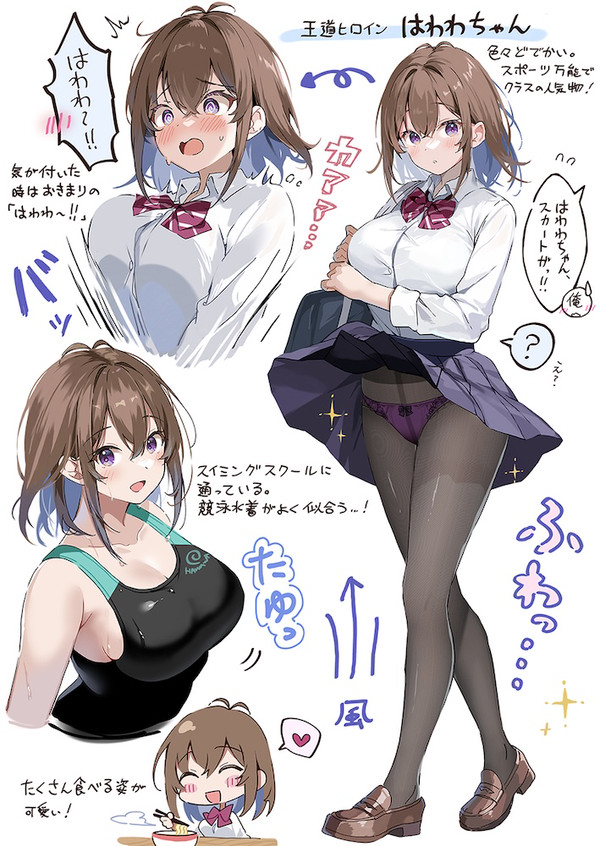 王道ヒロイン はわわちゃん