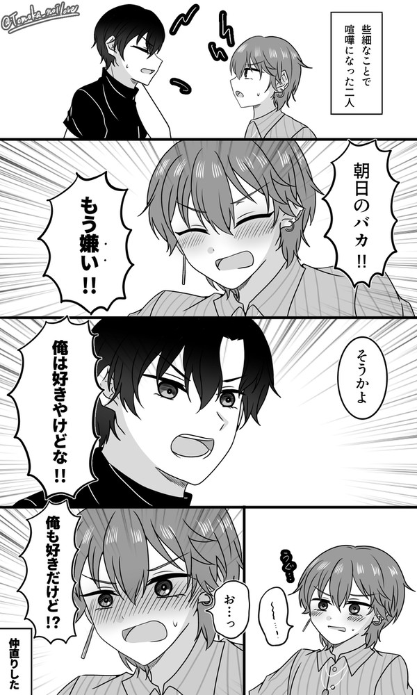 喧嘩(?)してるあさのい