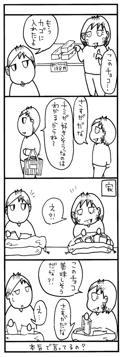 本気で言ってるの？
