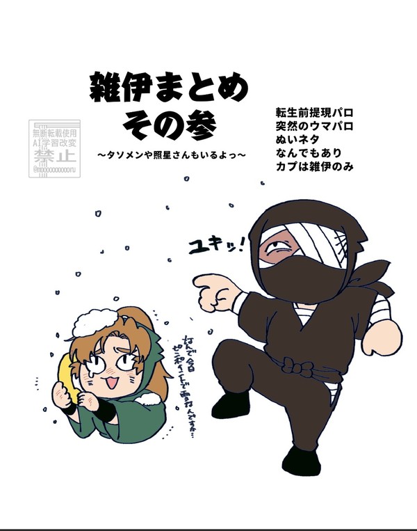 雑伊まとめ3