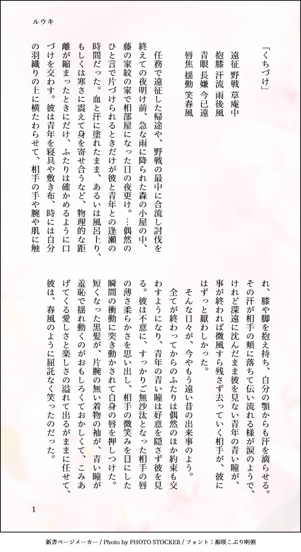 くちづけ