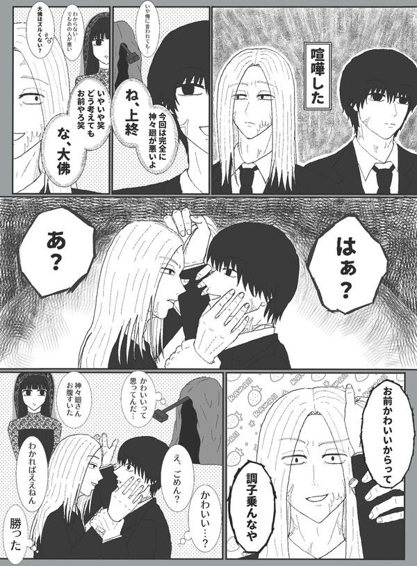 シシナグ『喧嘩』
