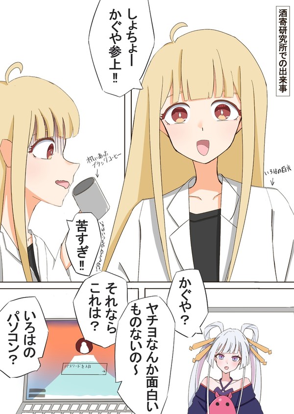 酒寄研究所の日常