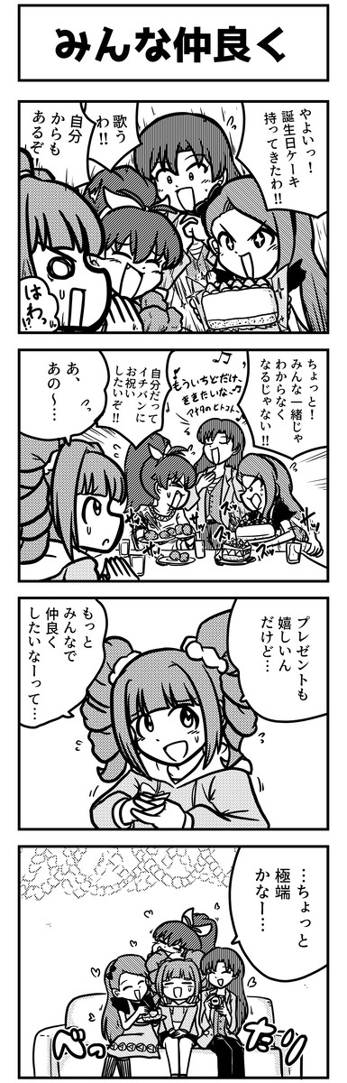 令和になっても三淑女