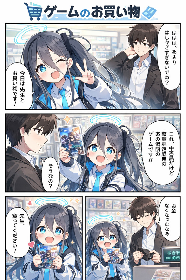 ゲームのお買い物
