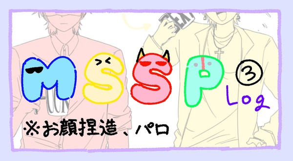 LOG③