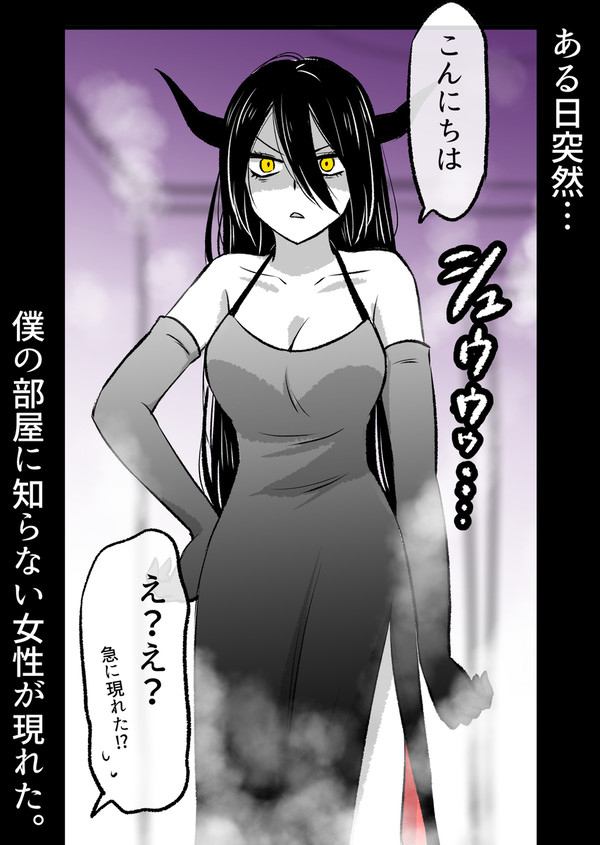 突然現れた悪魔と付き合うことになる話