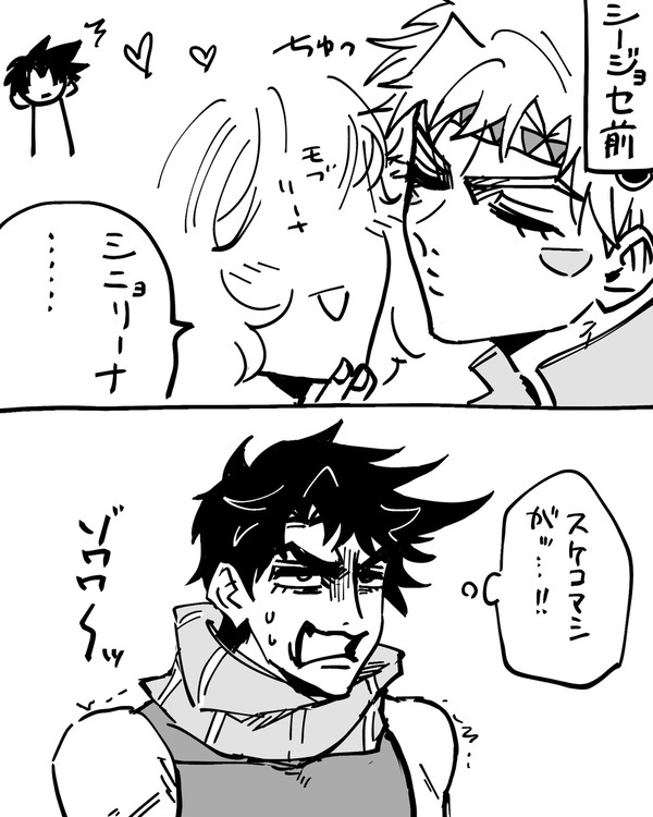 シージョセ 甘え