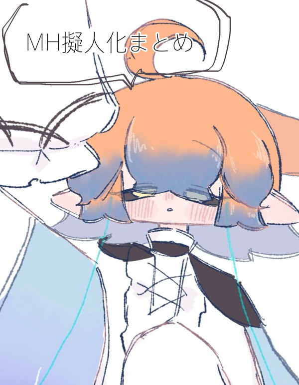 MH擬人化まとめ
