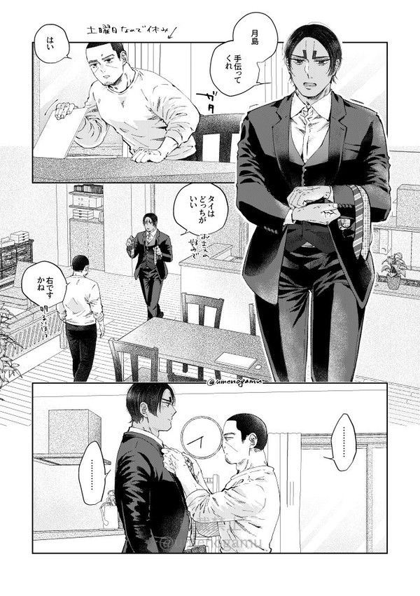 【現パロ鯉月】スーツの話