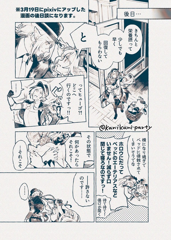 後日談(ヒューゴとビビアンとロビンの漫画)