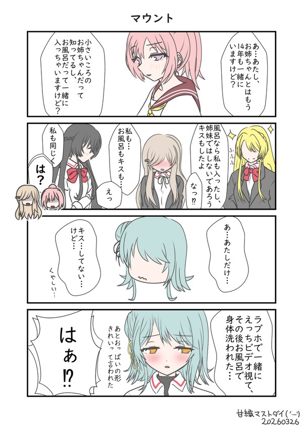 わたなれ_マウントガールズ