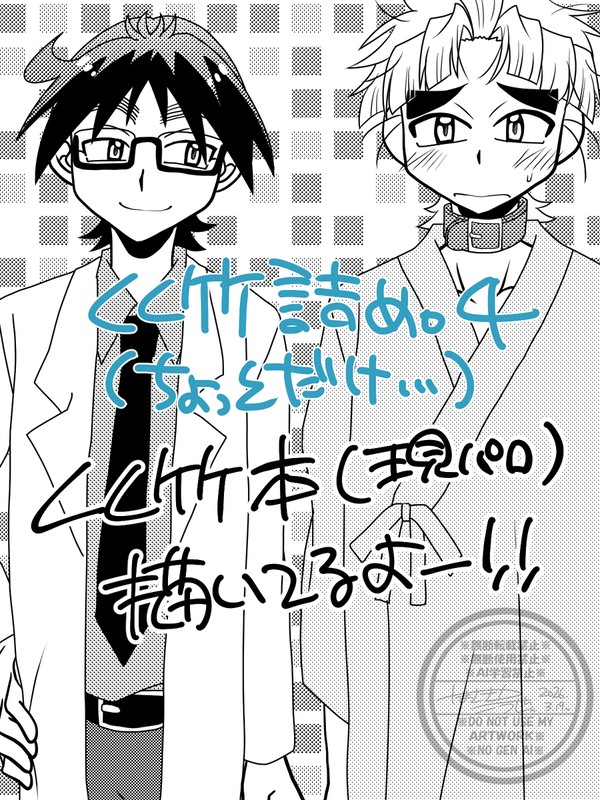 くく竹詰め。4